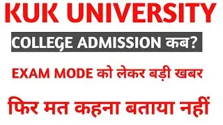 KUK EXAM UPDATES | haryana college admission 2021 | KUK EXAM MODE 2021 | KUK UNIVERSITY LATEST NEWS