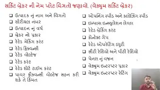 SGP Video short on State name plate details of circuit breaker in Gujarati