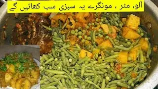 Aloo Matar Moogry Recipe | آلو مٹر مونگرے کی آسان سبزی | Mix Sabzi |@GharKaKhanaSafia 