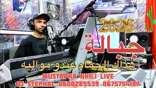 jbala tube music - jbala 2026 - mustapha nhili live - أغنية جبلية - هذاك الحمام عندو مواليه