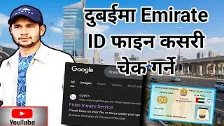 Emirates ID फाइन कसरी चेक गर्ने🔥||How to check Emirates ID fine🔥|| #Emirates I'd Fine #YouTube video
