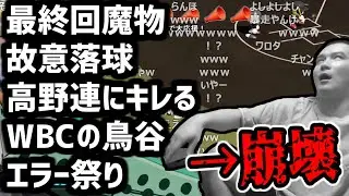 最終回で色んな事が起きすぎてグチャグチャになって崩壊していくシーン【2021/06/01】