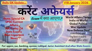 Daily Current Affairs| 16 जनवरी 2026 | GKGS, Defence, Science, Awards | Current Affairs Hindi