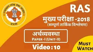 RPSC (RAS-2018) Mains Paper Analysis | Economics | Paper - I (Unit-II)