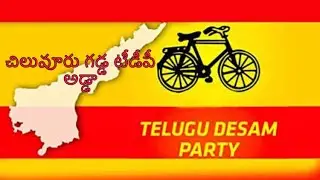 Chiluvuru MPTC 1&2 won by TDP | Mass Celebrations by Chiluvuru TDP Youth