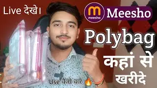 Meesho Packing Material | Meesho Packing Material Kaha Milta Hai | Meesho Polybag Order Kaise Kare