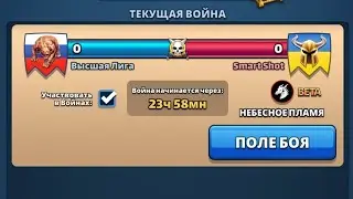 ⚔️ ВЫСШАЯ ЛИГА VS Smart Shot 01.02.2026