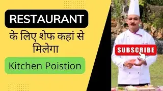 रेस्टोरेंट के लिए Chef  कहां से मिलेगा  | Digital Chef Hub Presenting HIRING SAMADHAN