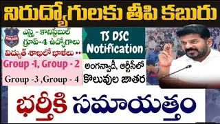 Telangana new job calendar,tgpsc new notifications,DSC,GROUP 2,3,4,ANGANWADI,JL,POLICE NOTIFICATIONS