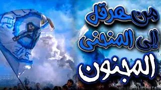 قصة هيركوليس من اسطورة هرقل الى مدرج مجنون