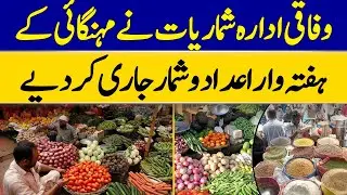 The Federal Bureau of Statistics Has Released Weekly Inflation Figures | Dawn News