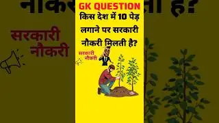 Gk✍️ top💯ias question #shorts #viral #video