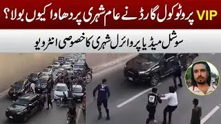 Shocking Attack by VIP Guard on Innocent Citizen | Viral on Social Media | Exclusive Interview