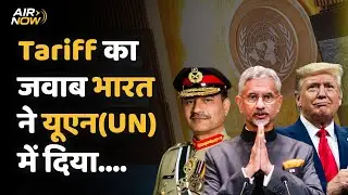 S. Jaishankar का धमाकेदार भाषण | Pakistan को बताया 'Global Terror Hub' | UNGA 2025 | Tariff Update