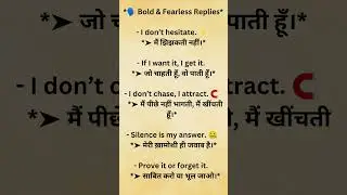 Bold & Fearless Replies #english#spokenenglish #dailyuseenglishsentences #dailyuseenglishwords#viral