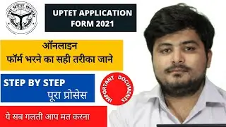 UPTET Online Form 2021 Kaise Bhare | How to fill UPTET Online Application Form 2021 | #GOVTJOB
