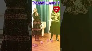 Угадай песню? #shorts #love #хиты #камеди #hits #youtube #Дудь #Folk #Song #голос #new #dance #music