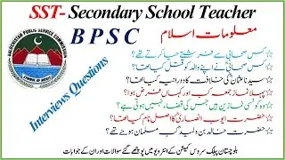 SST interview Questions | BPSC SST Islamiyat viva Questions | BPSC SST Islamic Interview Question