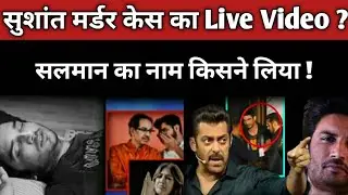 Eye witness n mur#der video of Sushant Singh Rajput ? || Nitesh Ojha || AU || Rhea || Salman 