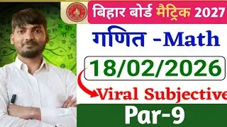 18 February Math Viral Subjective Question 2026 || Class 10th Math Viral Subjective Question 2026