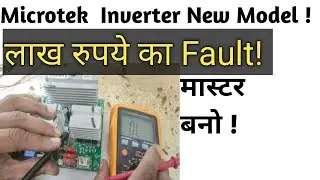 Microtek inverter नई PCB रिपेयरिंग सीखें