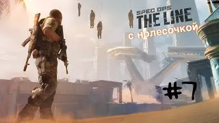 SPEC OPS: THE LINE ^^У меня есть вода, мне не надо^^ #7