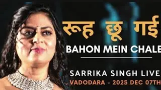 Bahon Mein Chale Aao। Princess Sarrika Singh 