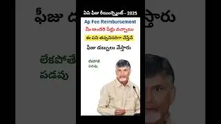 ap fee reimbursement latest update 2025