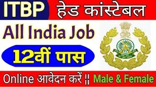 ITBP Head Constable Recruitment 2018 | All India Job | 12th Pass |  Syllabus | Selection Process