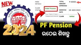 PF Pension withdrawal process 2024 || EPF pension withdrawal process || PF ka Pension kaise withdraw
