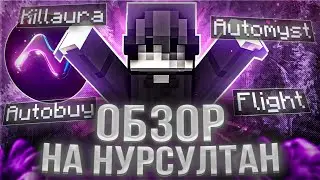 ПОЛНЫЙ ОБЗОР НА NURSULTAN CLIENT-1.16.5 / НОВОЕ ОБНОВЛЕНИЕ / NURSULTAN CLIENT - 1.16.5
