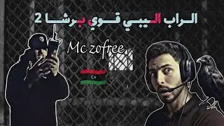 MC ZOFREE -- freestyle [reaction]