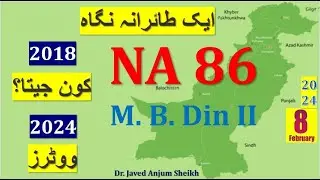 NA 86 M. B. Din II | Result 2018 & Voters 2024 ایک طائرانہ نگاہ :  Election Pakistan 08.02.2024