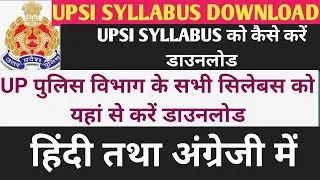 UP SI syllabus download pdf।UPSI syllabus kaise download Karen।UP SI syllabus 2021।up si syllbaus।