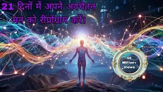 Avchet Man Ki Udaan &ndash; 21 Din Ka Mantra