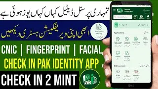 Someone Using Your CNIC? 😱 Check Fingerprint & Face Verification History 