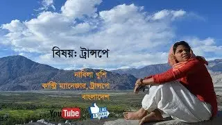 Transpay | ট্রান্সপে | Nabila Khushi | Country Manager | Transpay | Bangladesh | Dream Deviser