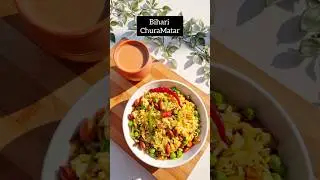 Bihari Chura Matar #biharifood #recipe #matar #poha #snacks