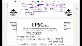 UPSC GS Paper-I Q-200 | आपातकाल का लोकतांत्रिक संस्थाओं पर प्रभाव | UPSC Mains हिंदी माध्यम