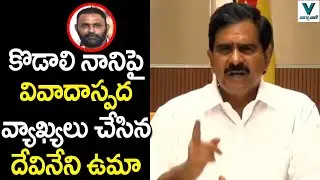 Devineni Uma Controversial Comments on Minister Kodali Nani | TDP Vs YSRCP | AP News | Vaartha Vaani