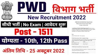 PWD Department Recruitment 2022 | PWD Vacancy 2022 | Latest Government Jobs 2022 | | Work From Home