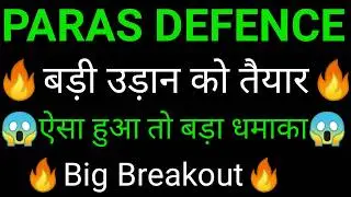 PARAS defence share 🔥✅ | PARAS defence share latest news today | PARAS defence share news | PARAS