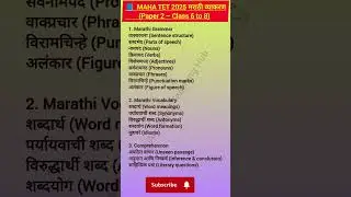 MH TET 2025|Marathi Grammar Syllabus Paper 2 (Class 6-8) | TET मराठी व्याकरण #mahatet2025 #ctet