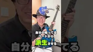 難しいコードなんか無い「Dm編」 #アダチ音研 #ギターの東大 #安達たけし #ギターレッスン #ギター教室 #shorts