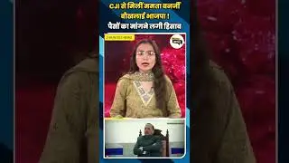 CJI से मिलीं ममता बनर्जी बौखलाई भाजपा ! पैसों का मांगने लगी हिसाब #shortvideo #ytshorts#shorts