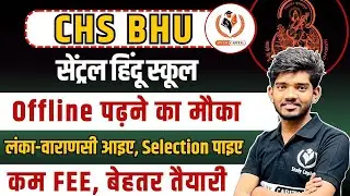 CHS BHU 2024 | CHS ki taiyari kaise kare ? Study Captal Offline Centre | Free Online with offline