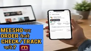 ​Meesho Par Order Status Kaise Dekhe? Aasan Tarika (Tracking Guide)📱