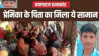 Dad Killed Boyfriend #kill #pryagraj
