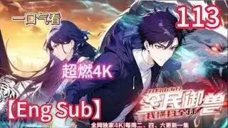 【New】【Eng Sub】All Beast Tamers, I dominate the world EP113   #newanime #animation #anime