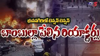 భువనగిరిలో భారీ పేలుడు | Reactor Blast in Vijay Sai Chemicals Factory | Hyderabad | TV5 News